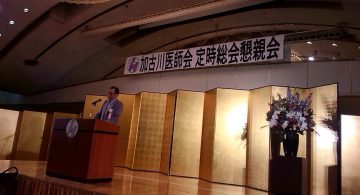平成28年6月16日(木) 加古川医師会の総会に出席