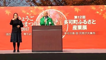 平成29年11月5日(日) ひょうご森のまつり2017 に出席