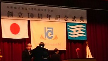 平成30年12月6日(木) 東はりま特別支援学校の１０周年記念式典に出席