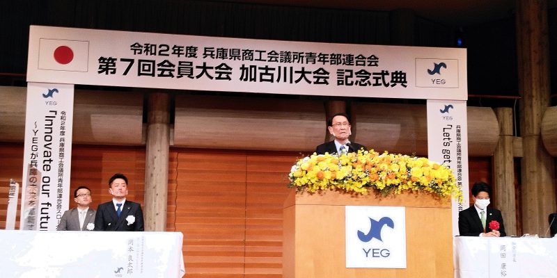 2020年12月19日(土) 令和２年度　兵庫県商工会議所青年部連合会加古川大会に出席