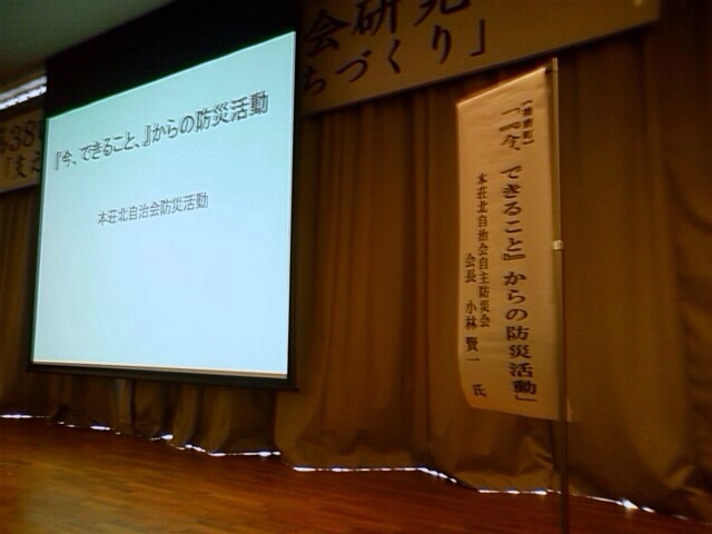 平成25年11月29日(金) 東播磨地区自治会研究会に出席