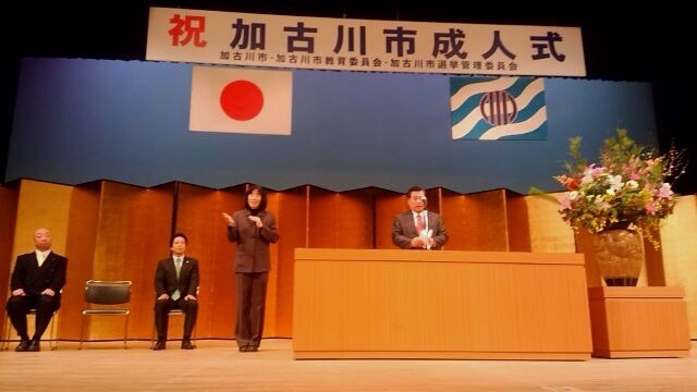 平成27年1月12日(月) 加古川市成人式に出席