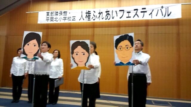 平成27年2月15日(日) 平岡北小学校区 人権ふれあいフェスティバルに出席