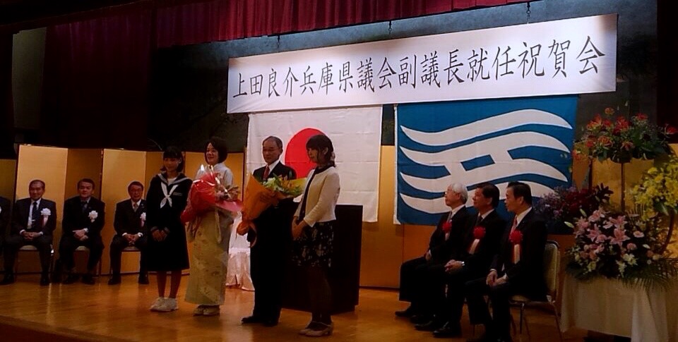 平成27年11月22日(日) 上田兵庫県議会副議長就任祝賀会に出席