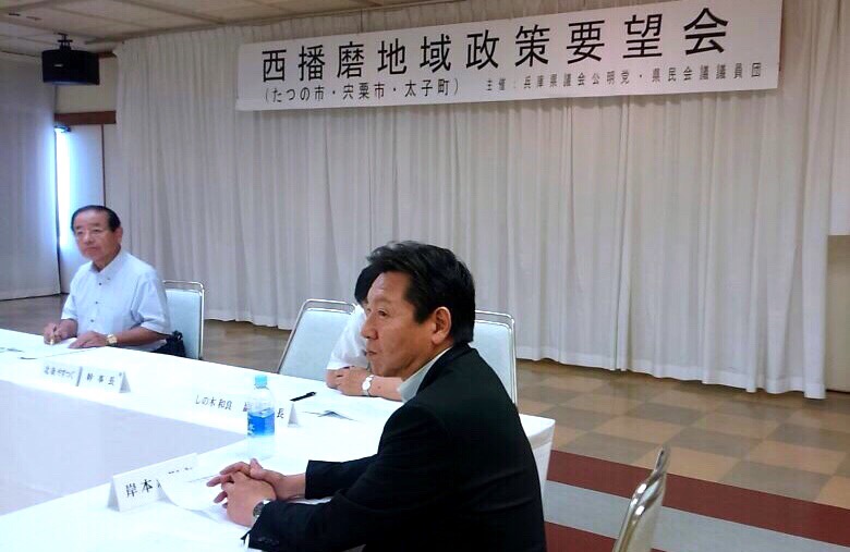 平成29年7月14日(金) 県議会公明党・県民会議で西播磨地域政策要望会を開催
