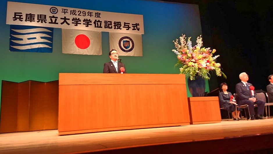 平成30年3月22日(木) 兵庫県立大学学位記授与式に出席