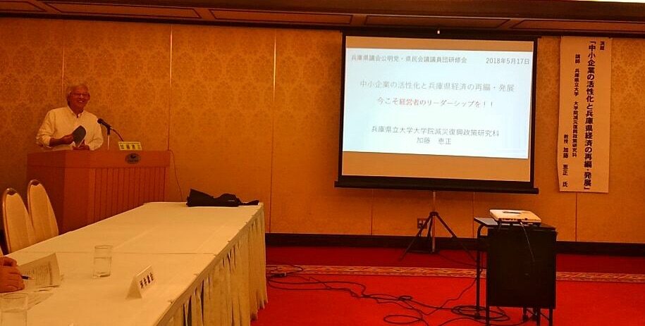 平成30年5月17日(木) 会派で兵庫県立大学の加藤教授をお招きし、勉強会を行った