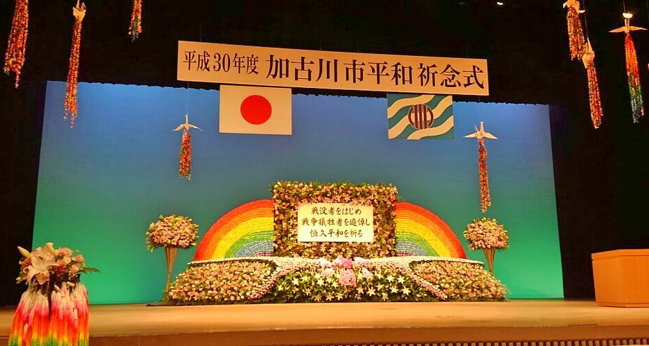 平成30年10月6日(土) 加古川市平和祈念式典に出席