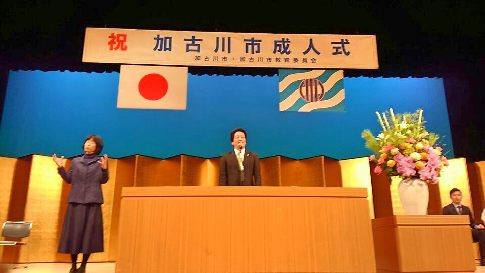 2019年1月14日(月・祝) 加古川市成人式に出席