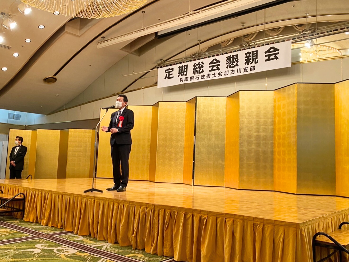 2022年4月28日(木) 行政書士会加古川支部の懇親会に出席