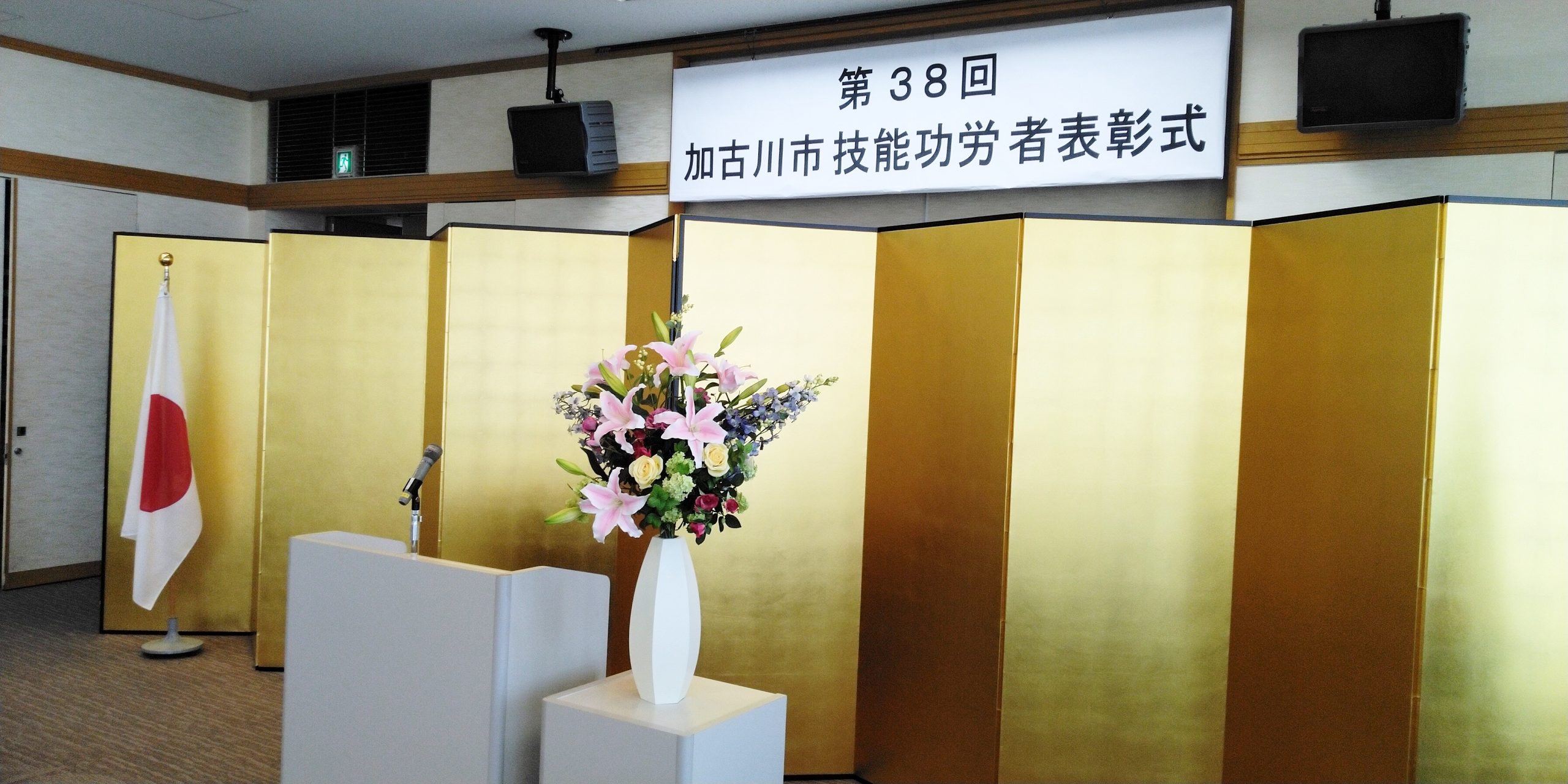 2022年11月22日(火) 第３８回加古川市技能功労者表彰式に出席
