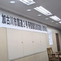 2024年8月7日(水) 加古川市国道2号等整備促進協議会通常総会に出席