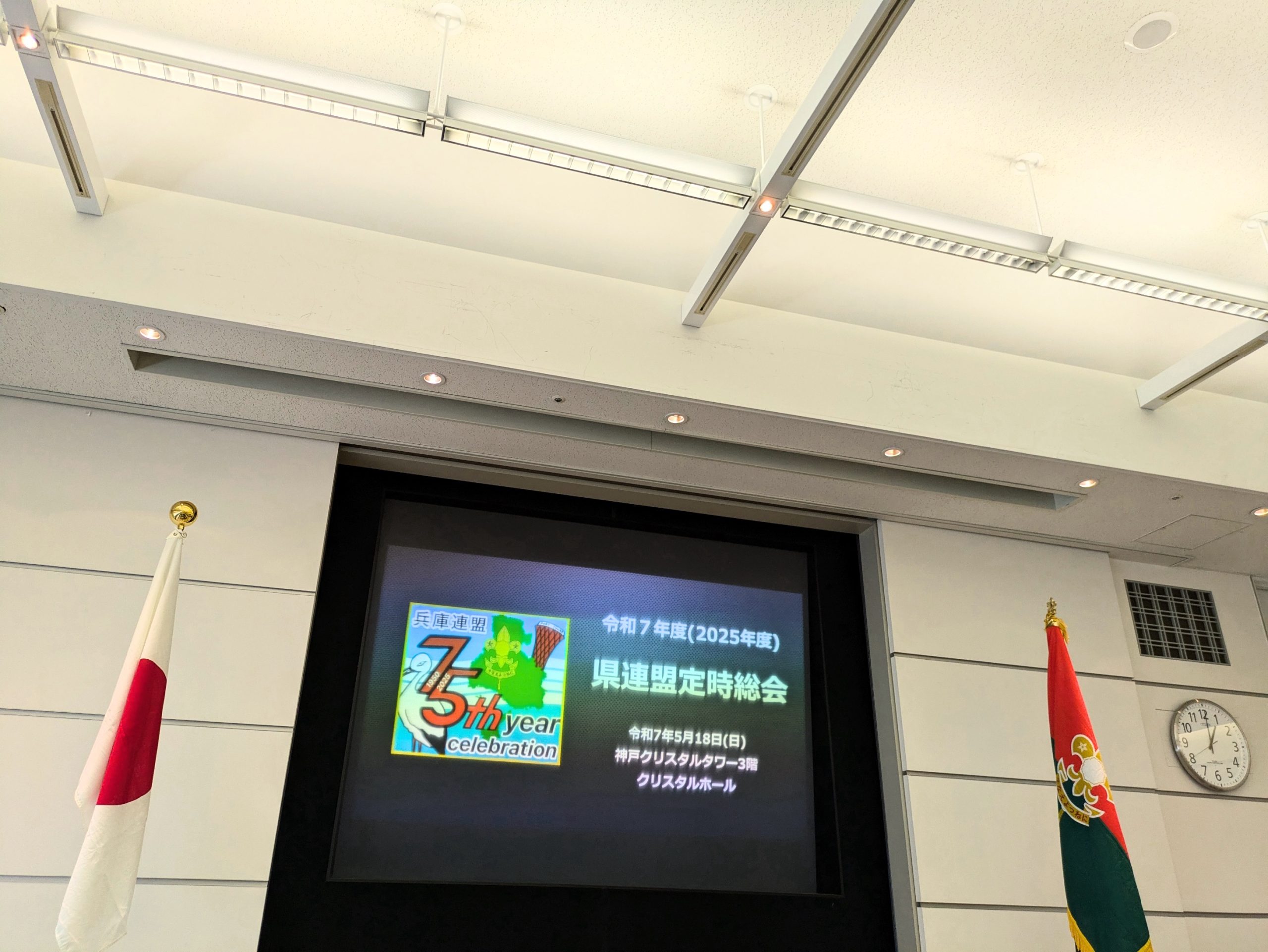 2025年5月18日(日) 日本ボーイスカウト兵庫連盟定時総会に出席