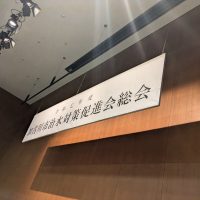 2025年7月1日(火) 加古川市治水対策促進会の総会に出席