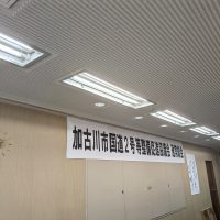 2025年8月6日(水) 加古川市国道２号等整備促進協議会の通常総会に出席
