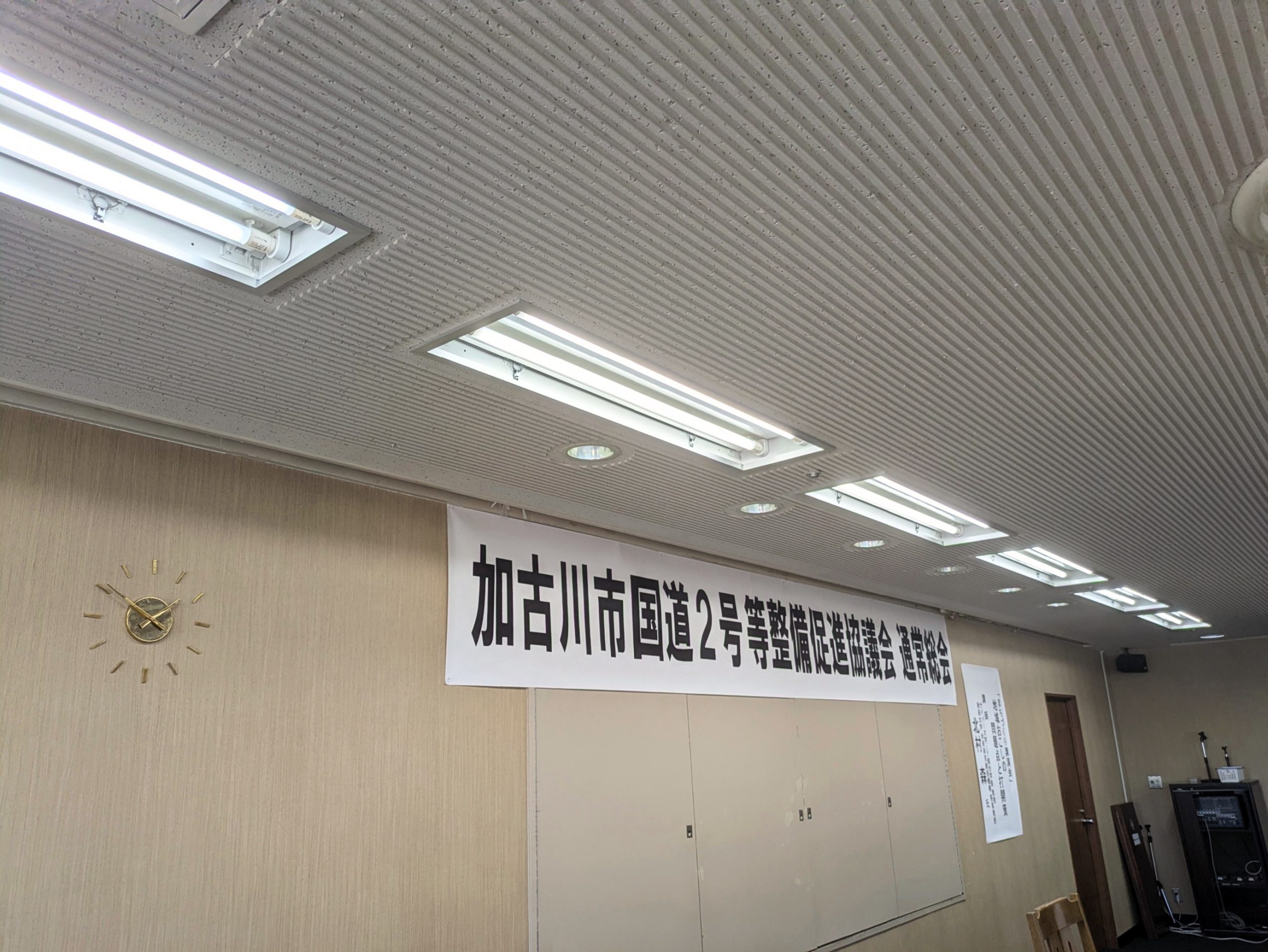 2025年8月6日(水) 加古川市国道２号等整備促進協議会の通常総会に出席