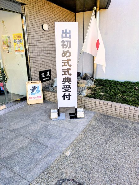 2026年1月11日 令和8年加古川市消防出初式に出席