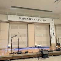 2026年1月25日(日) 別府町人権フェスティバルに出席