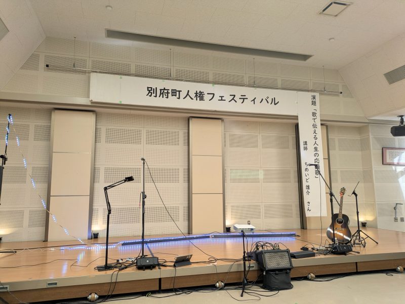 2026年1月25日(日) 別府町人権フェスティバルに出席